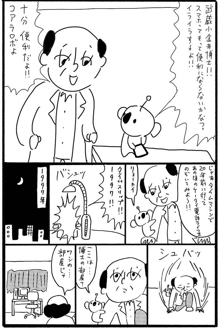 メールの文字数は250字まで!? マンガでのぞく、20年前のデジタルライフ メールの文字数は250字まで!? マンガでのぞく、20年前のデジタルライフ