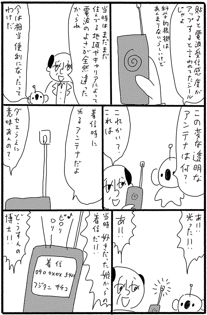 メールの文字数は250字まで!? マンガでのぞく、20年前のデジタルライフ メールの文字数は250字まで!? マンガでのぞく、20年前のデジタルライフ