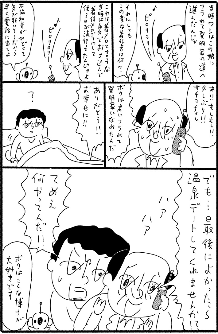 メールの文字数は250字まで!? マンガでのぞく、20年前のデジタルライフ メールの文字数は250字まで!? マンガでのぞく、20年前のデジタルライフ