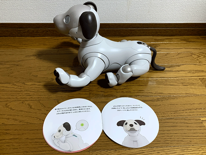動き出したaibo 動き出したaibo
