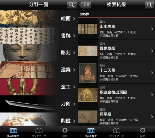 「e国宝」アプリ