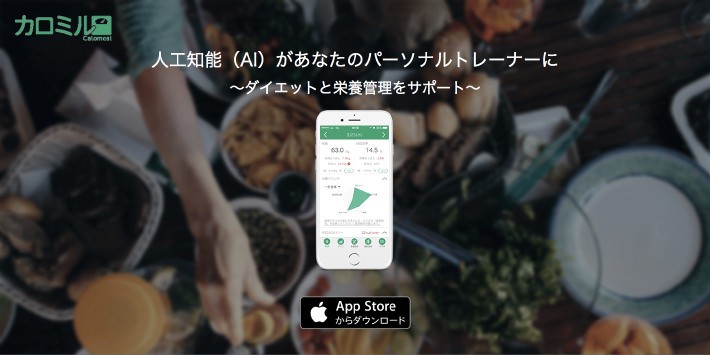 カロミル カロミル