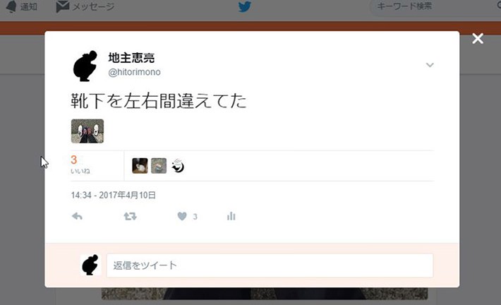 3いいね、だけでした(2017年4月10日時点)