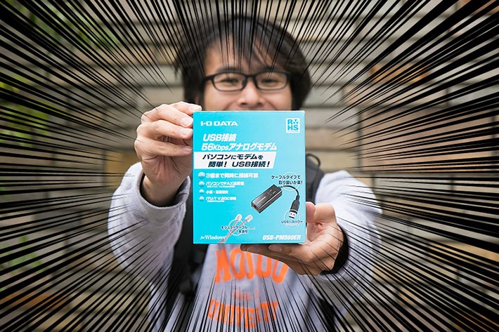 ダイヤルアップ接続です!