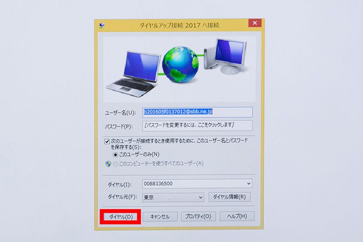 ダイアルアップ接続画面