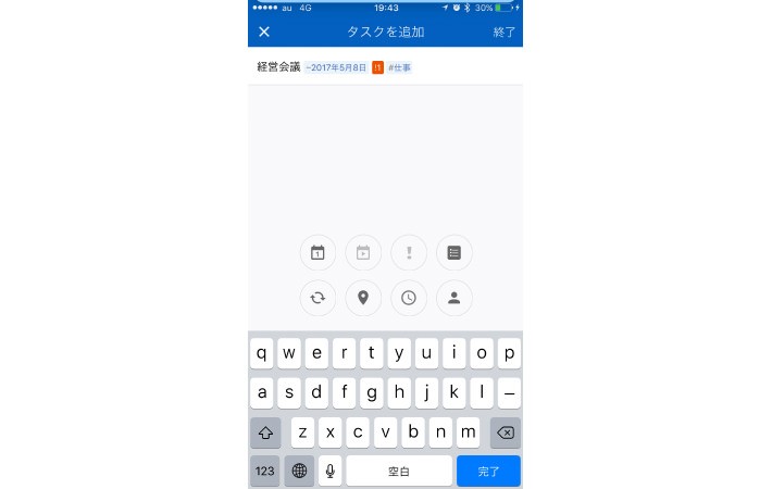 タスク登録画面