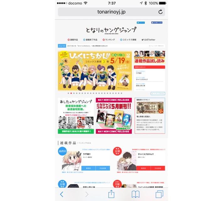 となりのヤングジャンプ