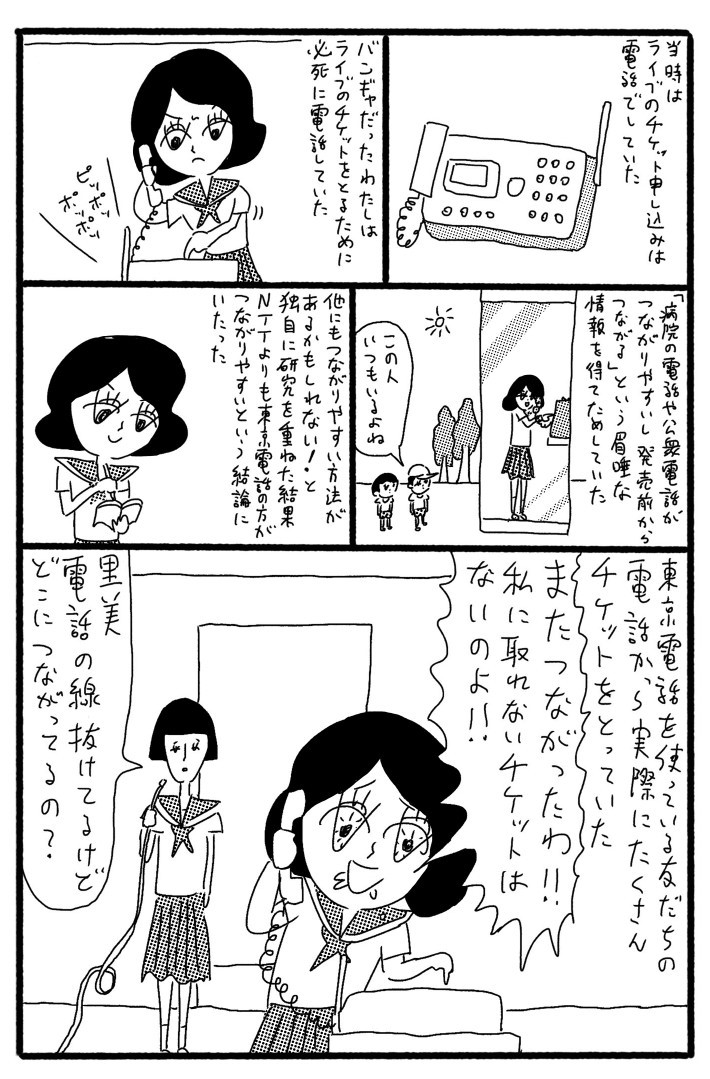 ライブのチケットだって電話で取る