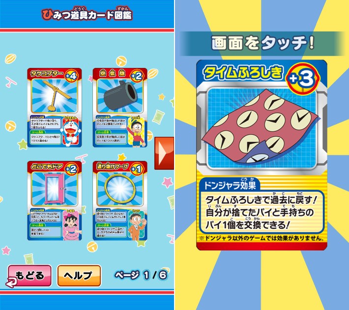 ドンジャラドラえもん1000000(ミリオン)のイメージ