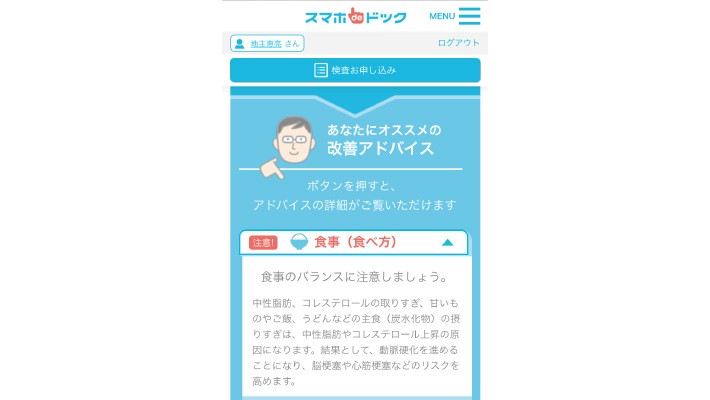 スマホdeドッグ