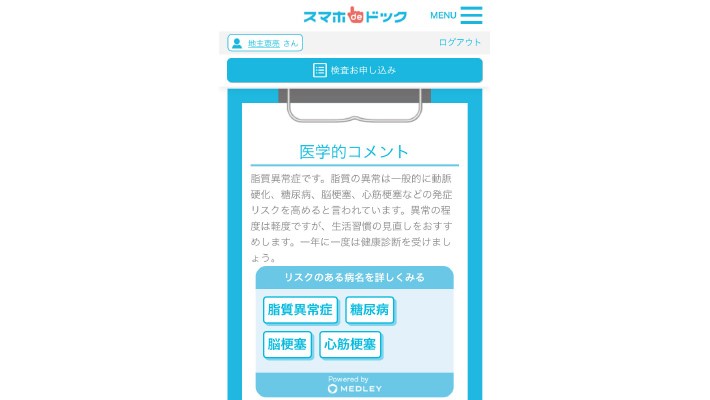 スマホdeドッグ