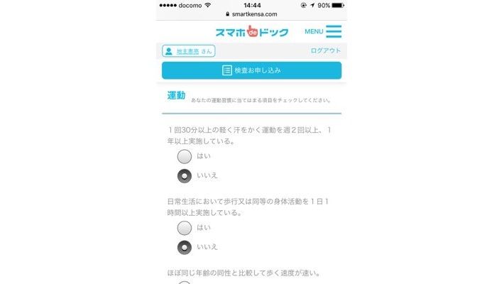 スマホdeドッグ