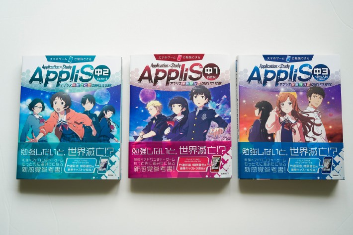 AppliS ラインナップ
