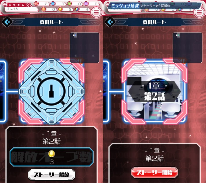 エターナル スターダスト アプリ画面