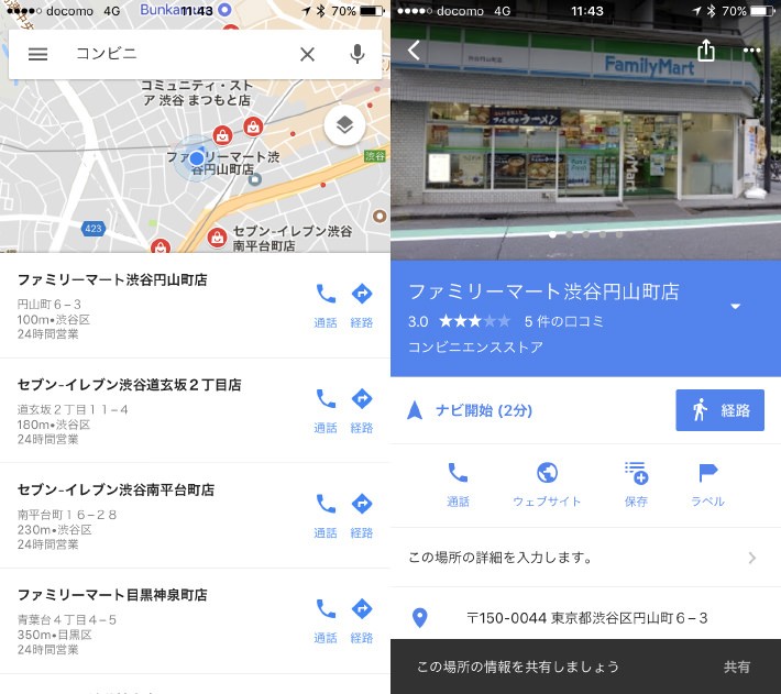 「コンビニ」と検索