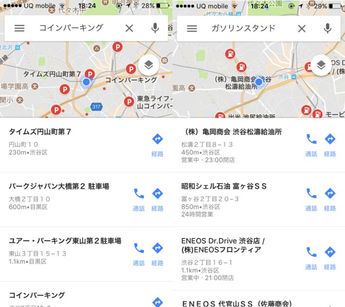 「コインパーキング」「ガソリンスタンド」で検索した例