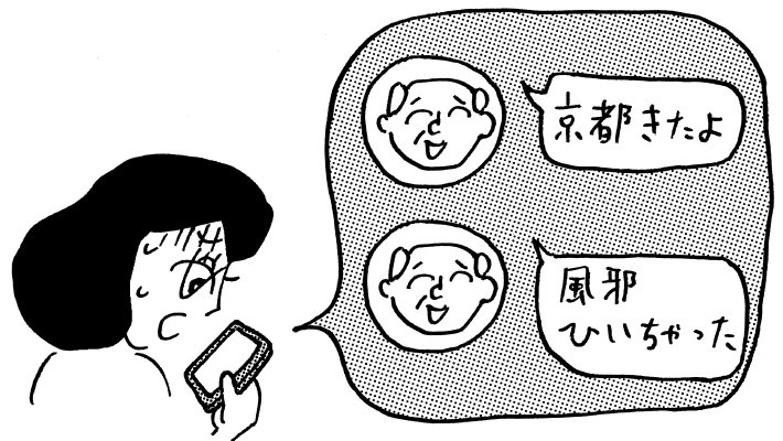 オレ通信オジサンのイラスト