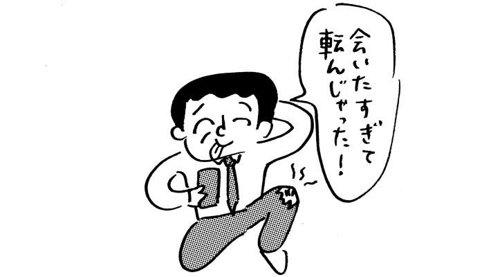 ドジっ子オジサンのイラスト