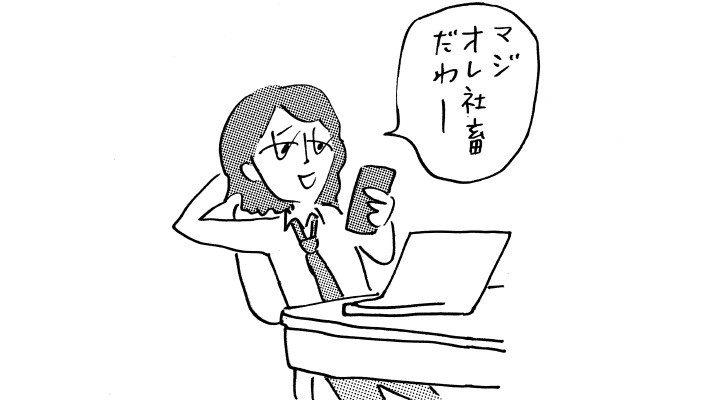 エセ働きマンのイラスト