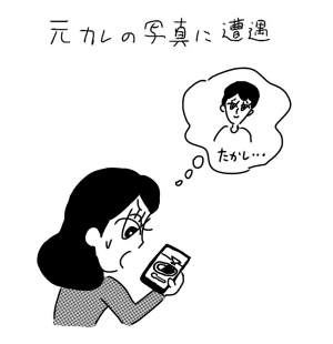 予期せずに元カレの日常に遭遇