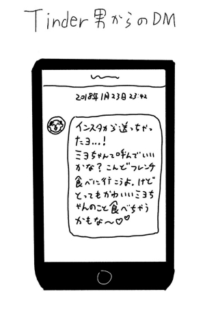 マッチングアプリの罠