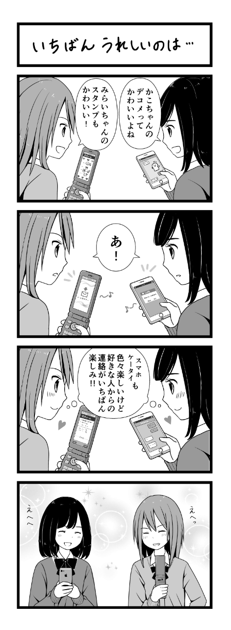 これだけは変わらないっ!