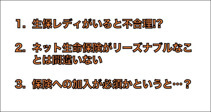生命保険も合理的に選べる