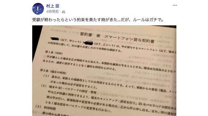 スマートフォン貸与契約書