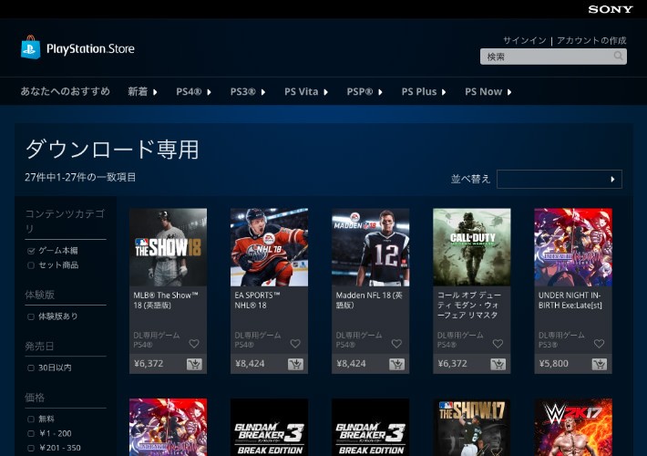 PS4のダウンロード販売ゲームソフト