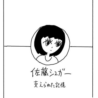 座右の銘スタイル