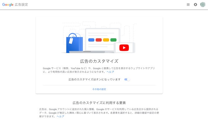 ターゲティング広告を停止させる方法