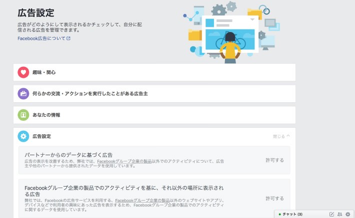 ターゲティング広告を停止させる方法
