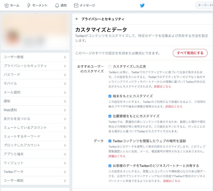 ターゲティング広告を停止させる方法