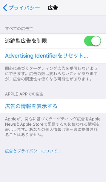 ターゲティング広告を停止させる方法