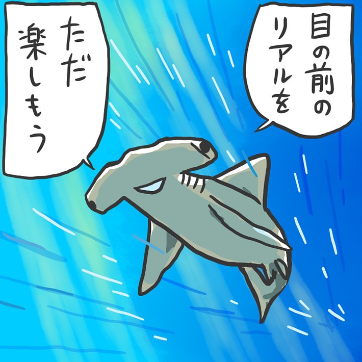 3.ネットはそこそこでOK!なリア充「シュモクザメ」