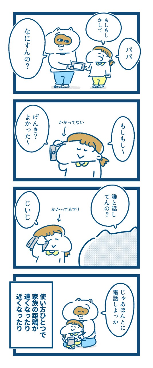 スマホの正しい使い方