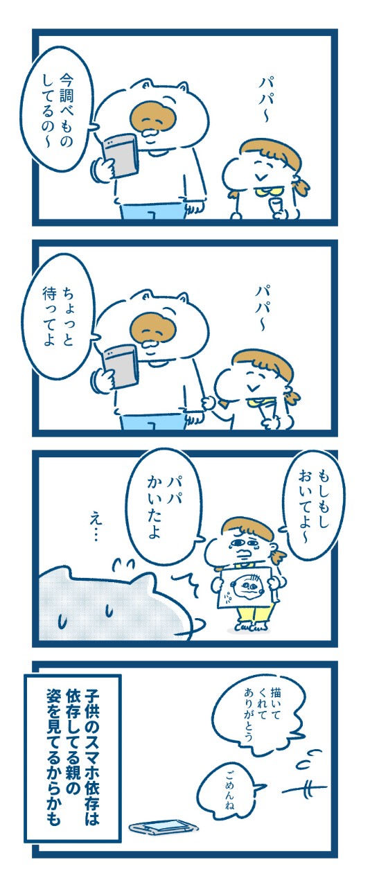 スマホ依存