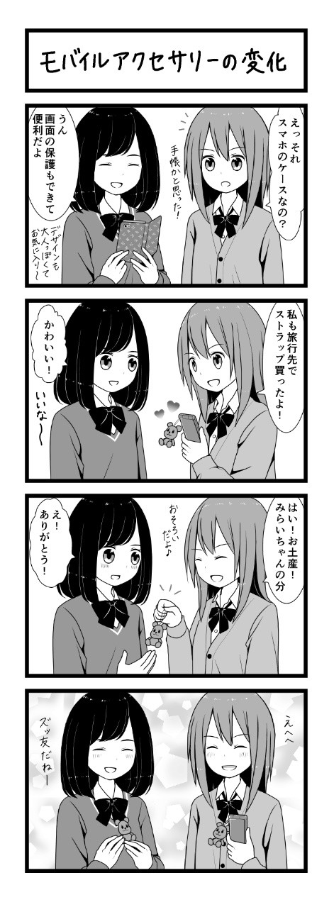 モバイルアクセサリーの変化