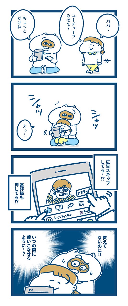 You Tubeを使いこなす、ウチの子