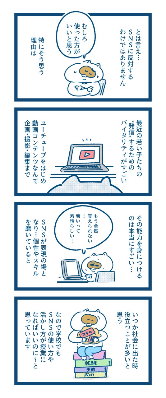 SNSが子どもの可能性を広げる一面も