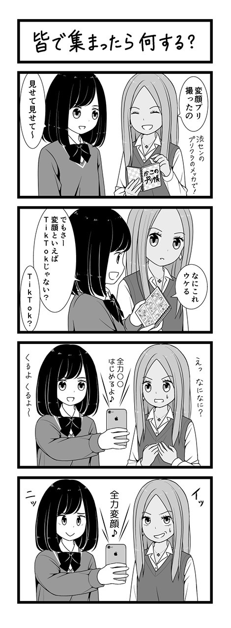 皆で集まったら何する?