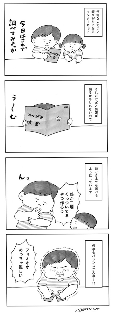 何事もバランスが大事……。