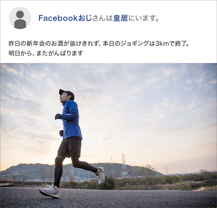 ランニングおじさん