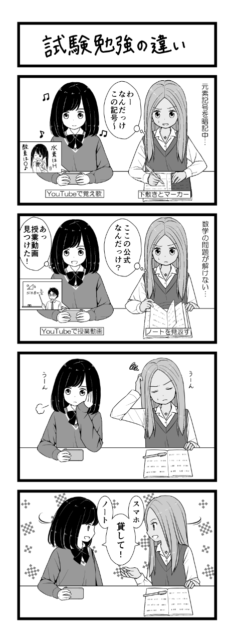 試験勉強の違い
