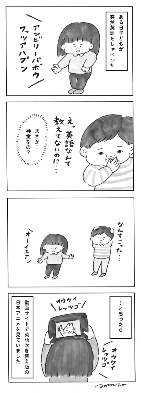 アンビリバボー!!