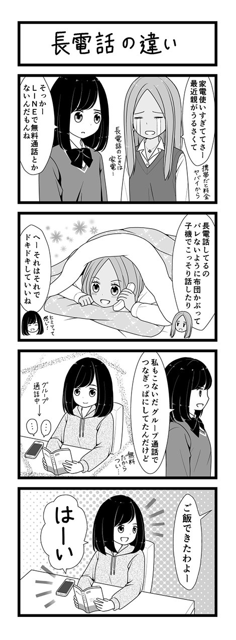 長電話の違い