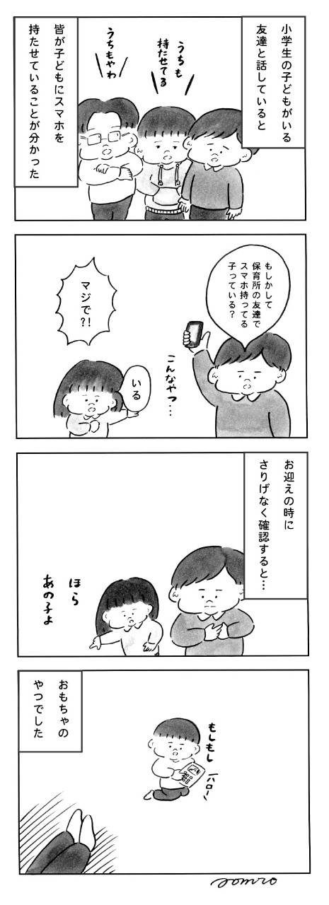 保育園児がスマホ!?