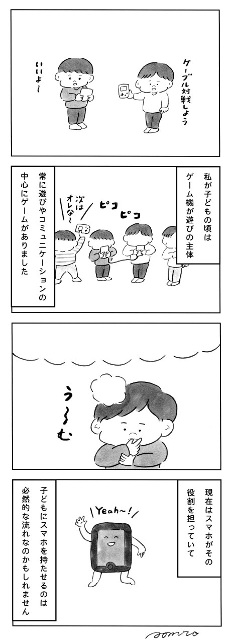 今や子どもの中心にあるのは……