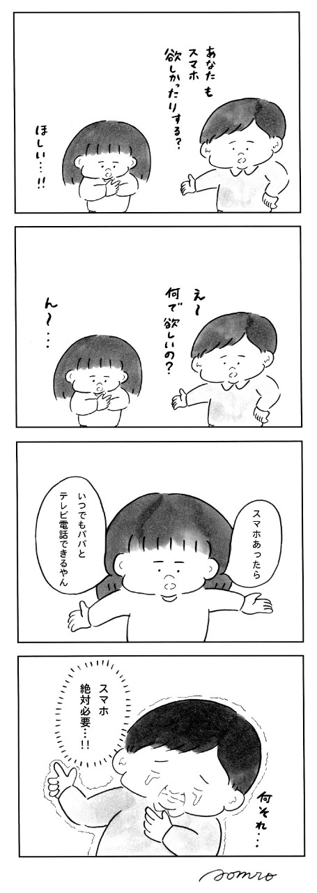 やっぱりスマホ持たせるべき!その理由は……