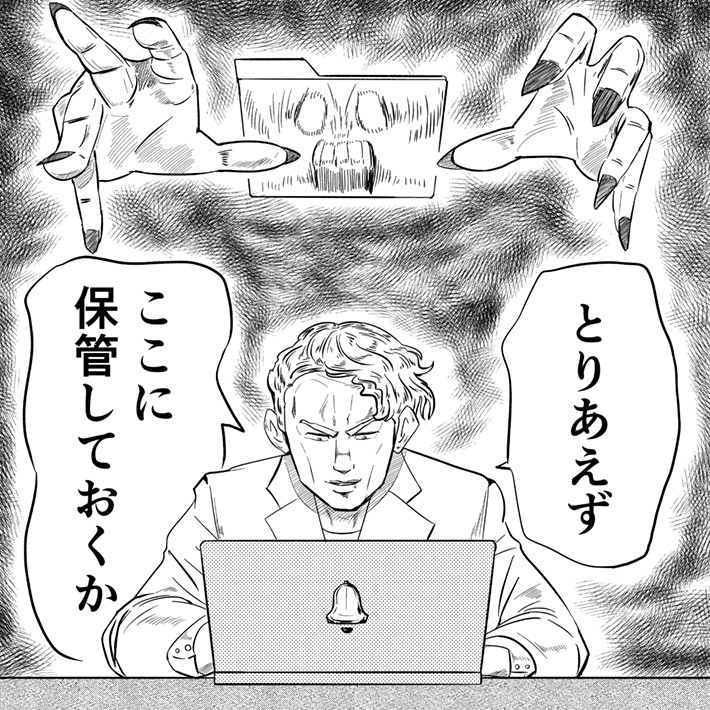 2.とりあえず「一時保存」フォルダに| ファイルブラックホール